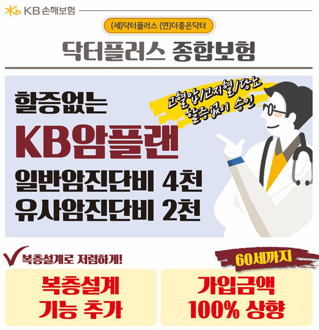 kb암보험