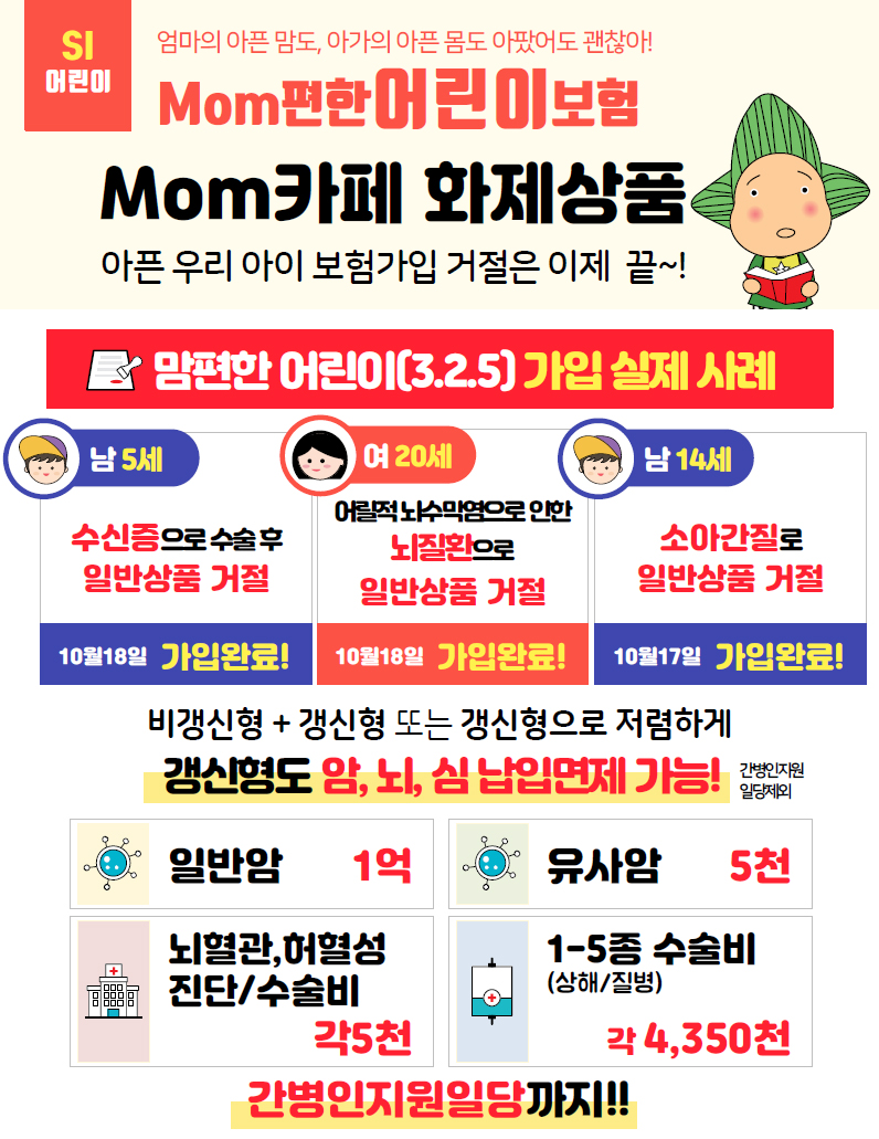 메리츠맘편한어린이보험